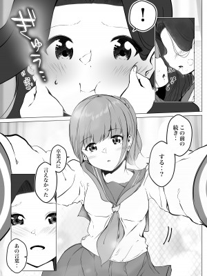 [まるかな正麺 (シラシラ。)]&nbsp;&nbsp;借りた彼女と消えた君 [DL版]_15