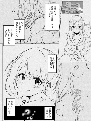 [まるかな正麺 (シラシラ。)]&nbsp;&nbsp;借りた彼女と消えた君 [DL版]_16