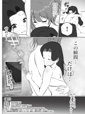 [まるかな正麺 (シラシラ。)]&nbsp;&nbsp;借りた彼女と消えた君 [DL版]_30