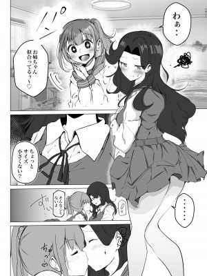 [まるかな正麺 (シラシラ。)]&nbsp;&nbsp;借りた彼女と消えた君 [DL版]_14