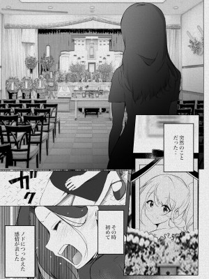 [まるかな正麺 (シラシラ。)]&nbsp;&nbsp;借りた彼女と消えた君 [DL版]_27