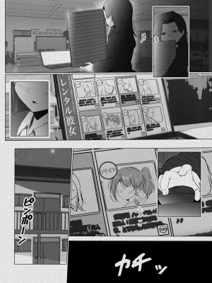 [まるかな正麺 (シラシラ。)]&nbsp;&nbsp;借りた彼女と消えた君 [DL版]_28