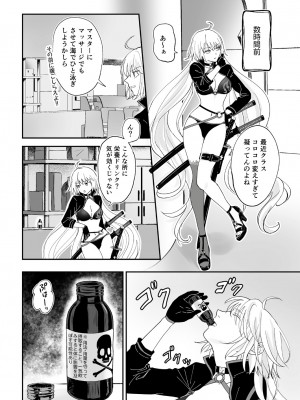 [Pink pepper (おみず)] オルタ、増えちゃいました。 (Fate／Grand Order) [DL版]_05