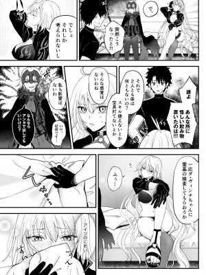 [Pink pepper (おみず)] オルタ、増えちゃいました。 (Fate／Grand Order) [DL版]_06