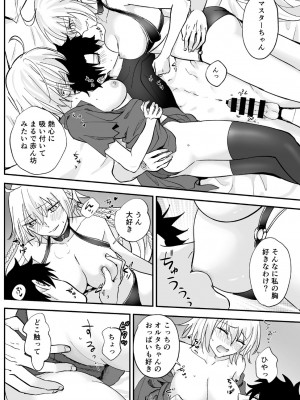 [Pink pepper (おみず)] オルタ、増えちゃいました。 (Fate／Grand Order) [DL版]_12