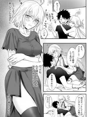 [Pink pepper (おみず)] オルタ、増えちゃいました。 (Fate／Grand Order) [DL版]_11