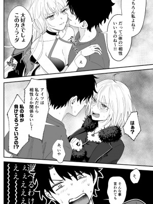 [Pink pepper (おみず)] オルタ、増えちゃいました。 (Fate／Grand Order) [DL版]_03