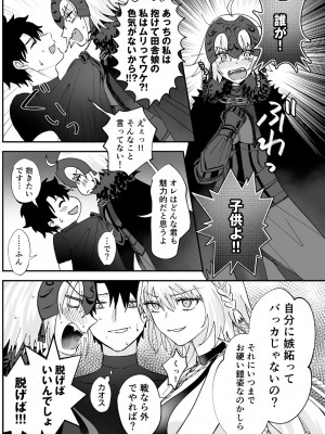 [Pink pepper (おみず)] オルタ、増えちゃいました。 (Fate／Grand Order) [DL版]_10