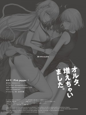 [Pink pepper (おみず)] オルタ、増えちゃいました。 (Fate／Grand Order) [DL版]_25