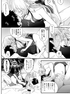 [Pink pepper (おみず)] オルタ、増えちゃいました。 (Fate／Grand Order) [DL版]_09