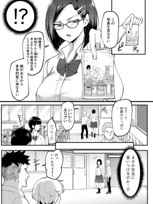 [はすの上梅津] どうしよう！！ビッチのみのハーレム作っちゃった！！！！【FANZA特装版】[DL版]_114