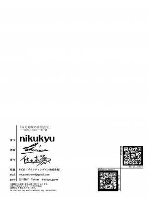 [nikukyu (しにま、佐々木篠)] 夜月姉妹の非常食2 [DL版]_34