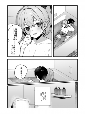 [nikukyu (しにま、佐々木篠)] 夜月姉妹の非常食2 [DL版]_33