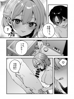 [nikukyu (しにま、佐々木篠)] 夜月姉妹の非常食2 [DL版]_16