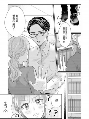 [なるせまこと] さわって教えて高橋くん！ 同僚とふしだらな休日｜摸摸我教教我高桥先生! 和同事一起的放荡假日 1-7 完结 [莉赛特汉化组]_039