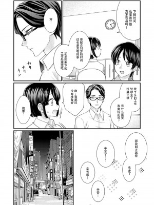 [なるせまこと] さわって教えて高橋くん！ 同僚とふしだらな休日｜摸摸我教教我高桥先生! 和同事一起的放荡假日 1-7 完结 [莉赛特汉化组]_114