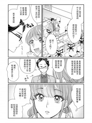 [なるせまこと] さわって教えて高橋くん！ 同僚とふしだらな休日｜摸摸我教教我高桥先生! 和同事一起的放荡假日 1-7 完结 [莉赛特汉化组]_006
