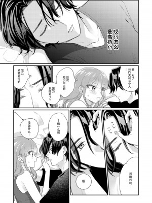 [なるせまこと] さわって教えて高橋くん！ 同僚とふしだらな休日｜摸摸我教教我高桥先生! 和同事一起的放荡假日 1-7 完结 [莉赛特汉化组]_072