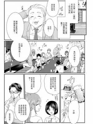 [なるせまこと] さわって教えて高橋くん！ 同僚とふしだらな休日｜摸摸我教教我高桥先生! 和同事一起的放荡假日 1-7 完结 [莉赛特汉化组]_083