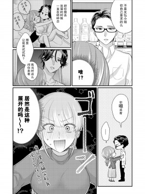 [なるせまこと] さわって教えて高橋くん！ 同僚とふしだらな休日｜摸摸我教教我高桥先生! 和同事一起的放荡假日 1-7 完结 [莉赛特汉化组]_036