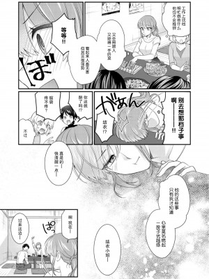 [なるせまこと] さわって教えて高橋くん！ 同僚とふしだらな休日｜摸摸我教教我高桥先生! 和同事一起的放荡假日 1-7 完结 [莉赛特汉化组]_084