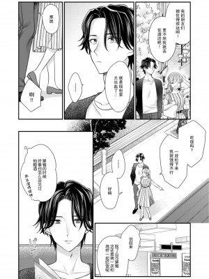 [なるせまこと] さわって教えて高橋くん！ 同僚とふしだらな休日｜摸摸我教教我高桥先生! 和同事一起的放荡假日 1-7 完结 [莉赛特汉化组]_162