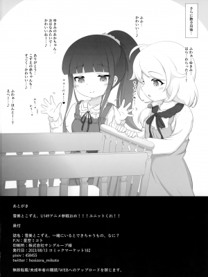 (C102) [ブルーシャッチー (星空ミコト)] 雪美とこずえ、一緒にいるとできちゃうもの、なに？ (アイドルマスター シンデレラガールズ)_29