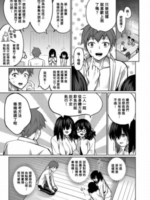 [田町三作] 助けて！地味子に犯されます！ (COMIC 夢幻転生 2022年8月号) [Banana手工漢化] [DL版]_39