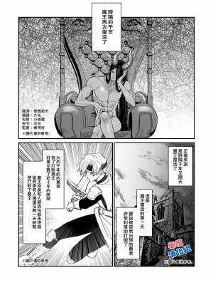 [遙かな空豆] ケダモノで生意気な年下勇者が私を溺愛してくる｜如禽兽般的任性 年下勇者将我溺爱 [橄榄汉化组]_02