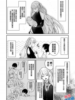 [遙かな空豆] ケダモノで生意気な年下勇者が私を溺愛してくる｜如禽兽般的任性 年下勇者将我溺爱 [橄榄汉化组]_05