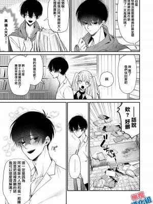 [遙かな空豆] ケダモノで生意気な年下勇者が私を溺愛してくる｜如禽兽般的任性 年下勇者将我溺爱 [橄榄汉化组]_10