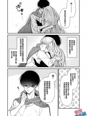 [遙かな空豆] ケダモノで生意気な年下勇者が私を溺愛してくる｜如禽兽般的任性 年下勇者将我溺爱 [橄榄汉化组]_09