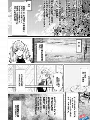 [遙かな空豆] ケダモノで生意気な年下勇者が私を溺愛してくる｜如禽兽般的任性 年下勇者将我溺爱 [橄榄汉化组]_07