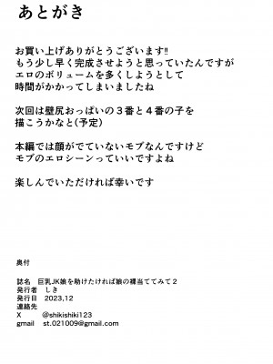 [しき] 巨乳JKを助けたければ娘の裸当ててみて 2_54