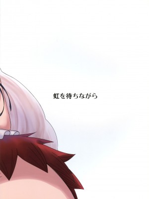 (C90) [虹を待ちながら (枇杷)] temperature (グランブルーファンタジー)_17