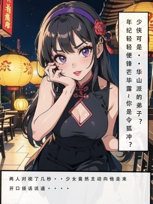 [LSP]魂穿笑傲2_008