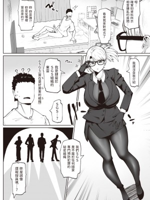 [Fujoujoshi] 搾精エージェント東雲 (COMIC 失楽天 2023年12月号) [dadada12386] [無修正] [DL版]_056