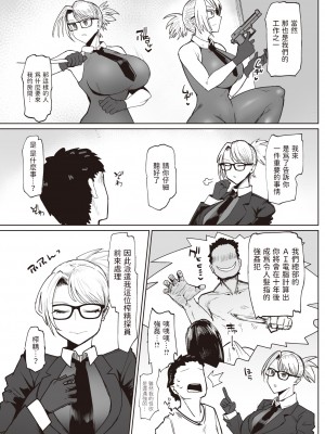 [Fujoujoshi] 搾精エージェント東雲 (COMIC 失楽天 2023年12月号) [dadada12386] [無修正] [DL版]_057