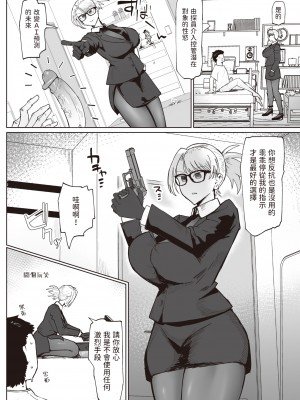 [Fujoujoshi] 搾精エージェント東雲 (COMIC 失楽天 2023年12月号) [dadada12386] [無修正] [DL版]_058