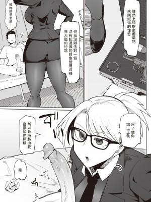 [Fujoujoshi] 搾精エージェント東雲 (COMIC 失楽天 2023年12月号) [dadada12386] [無修正] [DL版]_059