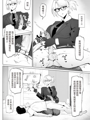 [Fujoujoshi] 搾精エージェント東雲 (COMIC 失楽天 2023年12月号) [dadada12386] [無修正] [DL版]_060