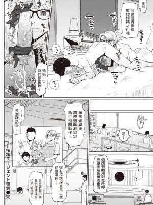 [Fujoujoshi] 搾精エージェント東雲 (COMIC 失楽天 2023年12月号) [dadada12386] [無修正] [DL版]_076