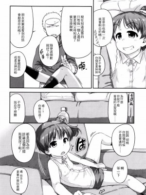 [チグチミリ] トイレの妹様 [中国翻訳]_001