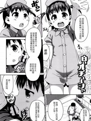 [チグチミリ] 白いオチューシャ [中国翻訳]_001