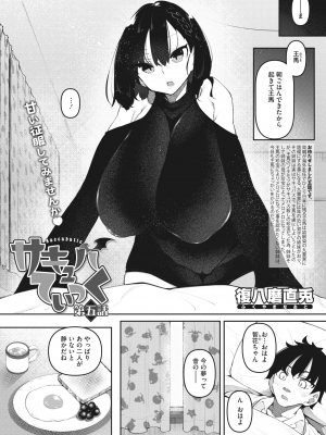 [復八磨直兎] サキュバてぃっく 第五話_002