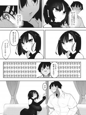 [復八磨直兎] サキュバてぃっく 第五話_005