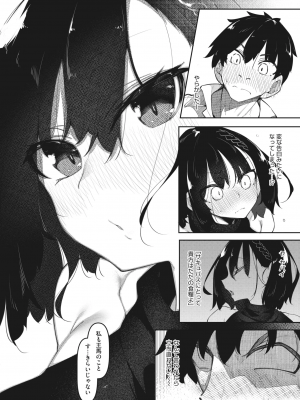 [復八磨直兎] サキュバてぃっく 第五話_006