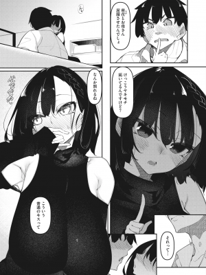 [復八磨直兎] サキュバてぃっく 第五話_007