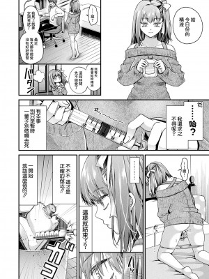 [種梨みや] 中出しされないと死ぬ病気ってマジ？ (コミックアンリアル 2023年12月号 Vol.106) [中国翻訳] [DL版]_14