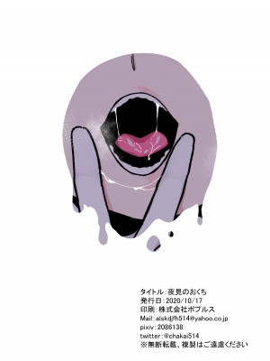 [原産茶 (つくは)] 夜見のおくち (夜見れな) [DL版]_17